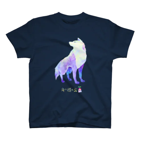 空を仰ぐ狼さん スタンダードTシャツ