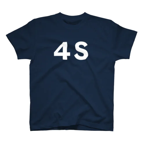 ４S（文字：白） スタンダードTシャツ