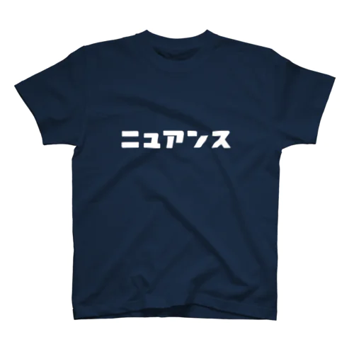 ニュアンス（白） スタンダードTシャツ