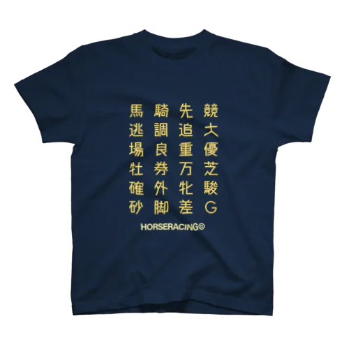 競馬の漢字 Regular Fit T-Shirt