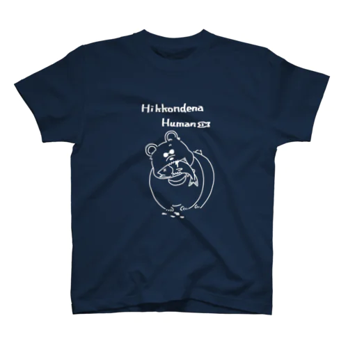 Hikkondena human (kuma) スタンダードTシャツ