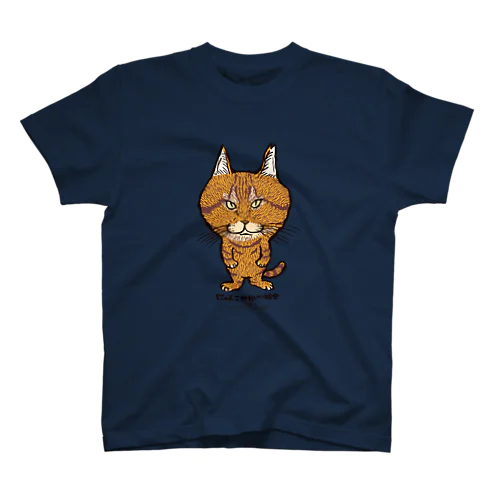 にゃんこかわいい組合　ペーちゃん Regular Fit T-Shirt