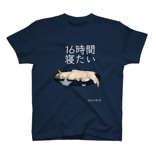 IT系猫 ・16時間寝たい / スタンダードTシャツ スタンダードTシャツ