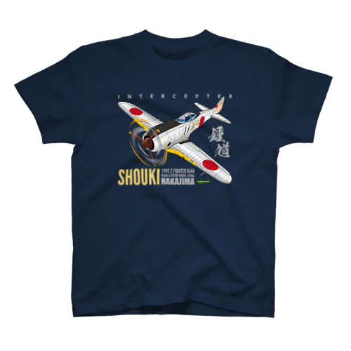 二式戦 鍾馗 飛行第70戦隊の吉田好雄大尉機 スタンダードTシャツ