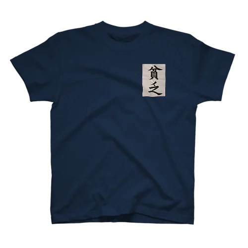 Ｂinbo Regular Fit T-Shirt