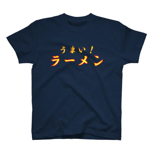 うまい　ラーメン スタンダードTシャツ