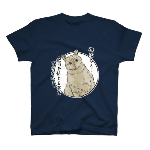 病院に連れて行かれたキジネコ様 スタンダードTシャツ