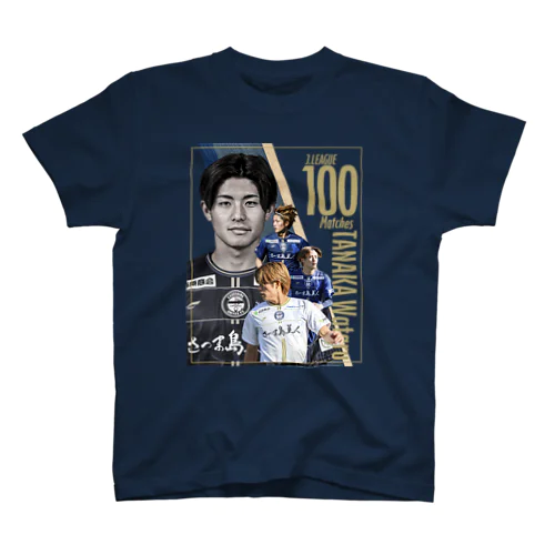 田中渉選手 Jリーグ通算100試合出場達成記念 スタンダードTシャツ