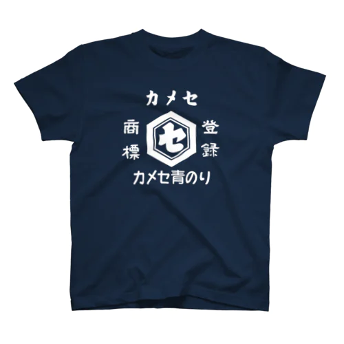 カメセのあおのり　ロゴ　ホワイト　① Regular Fit T-Shirt