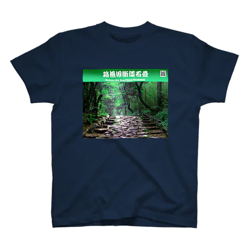 箱根旧街道石畳  Hakone Old Road Stone Pavement スタンダードTシャツ