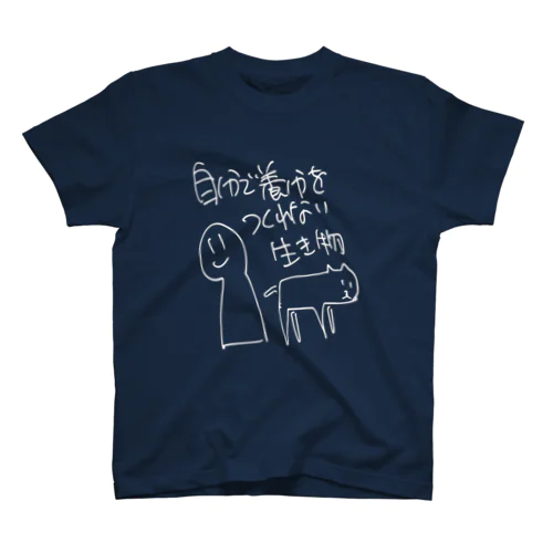 自分で養分を作れない生き物(白) Regular Fit T-Shirt