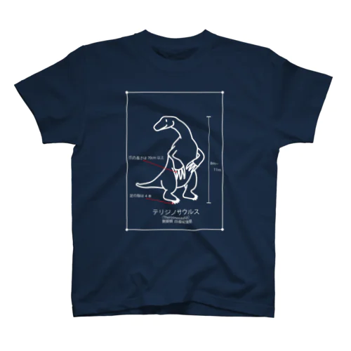 テリジノサウルス図解Ｔ　白 スタンダードTシャツ