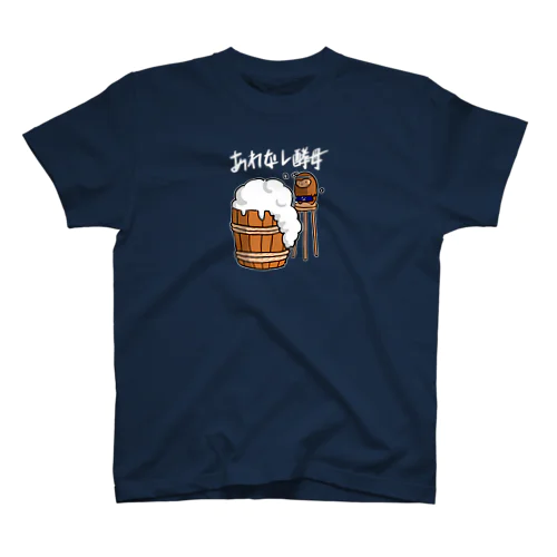 あわなし酵母 Regular Fit T-Shirt