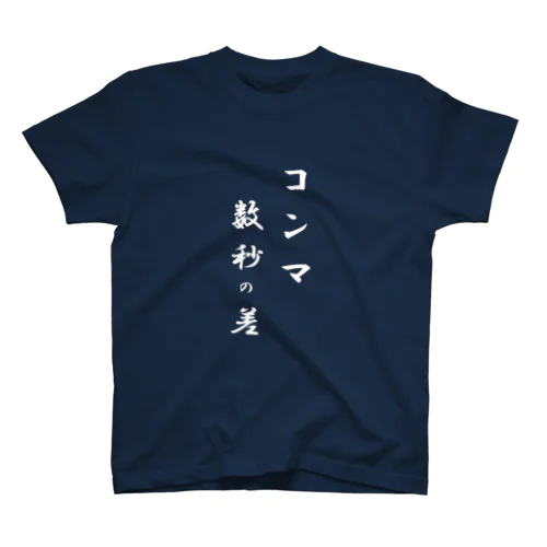 コンマTシャツ Regular Fit T-Shirt