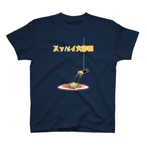 スッパイ大作戦 スタンダードTシャツ