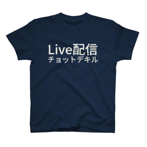 Live配信チョットデキル Regular Fit T-Shirt