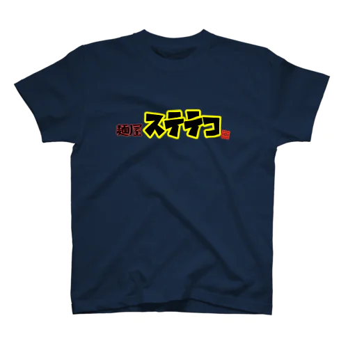 麺屋ステテコ スタンダードTシャツ