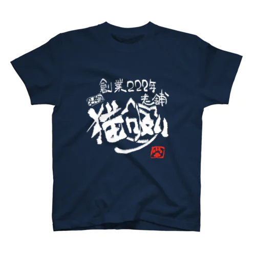 老舗名物・猫吸い（タイプB） Regular Fit T-Shirt