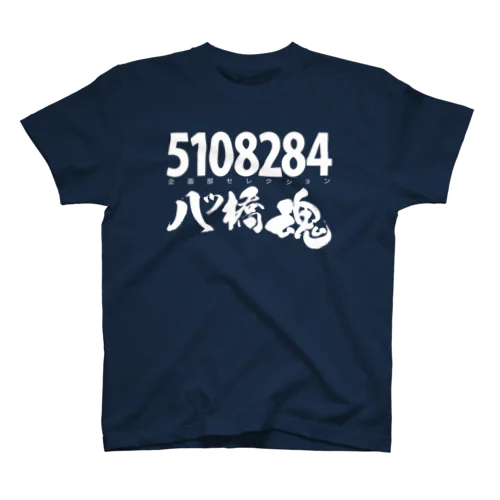 5108284 企画部セレクション スタンダードTシャツ