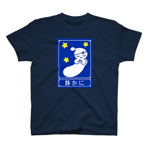 高速道路の「静かに」標識（２） Regular Fit T-Shirt