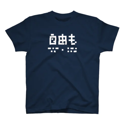 自由もキエル　白 Regular Fit T-Shirt