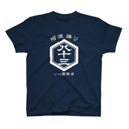 八十三レトロ和-白- Regular Fit T-Shirt