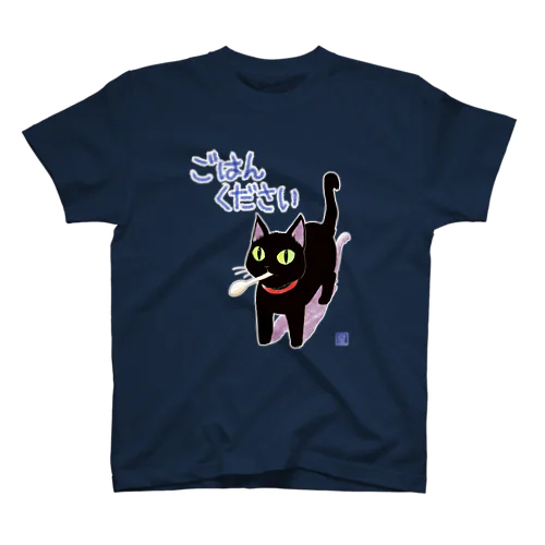 おわ～んくろねこ濃色 スタンダードTシャツ