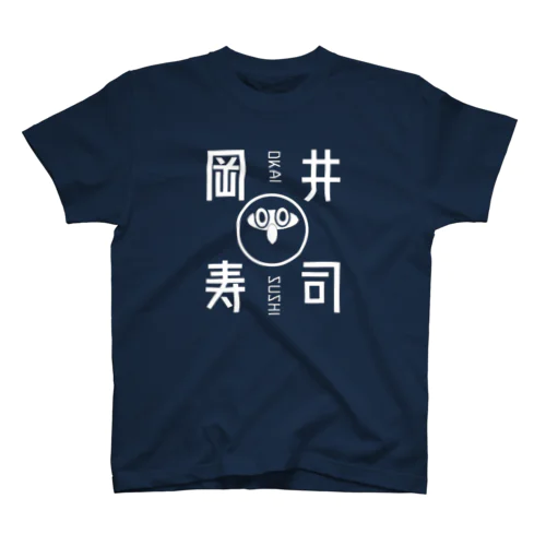 岡井寿司　白 Regular Fit T-Shirt