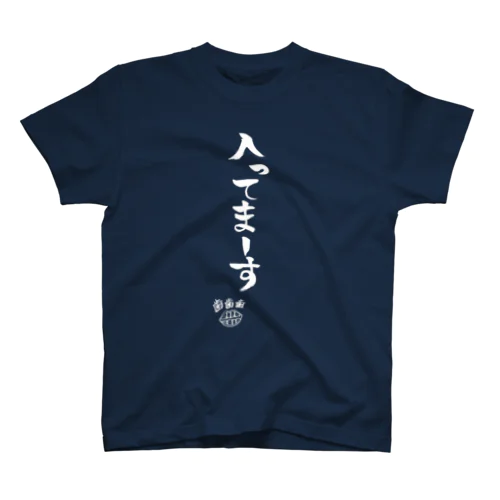 入ってまーす歯歯歯（白文字） Regular Fit T-Shirt