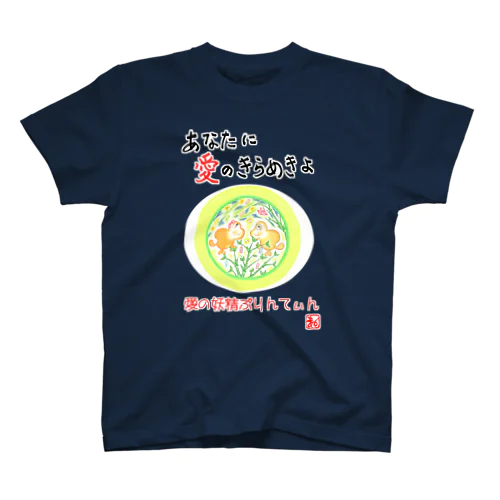 愛の妖精ぷりんてぃん　七夕さま スタンダードTシャツ