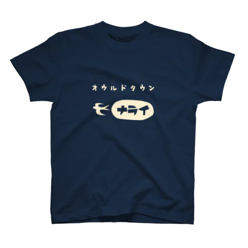 昭和モダン風　奈良井宿#1　濃色表裏 Regular Fit T-Shirt