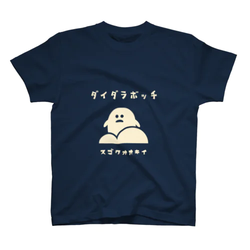 昭和モダン風　塩尻市高ボッチ高原#1　濃色表 スタンダードTシャツ