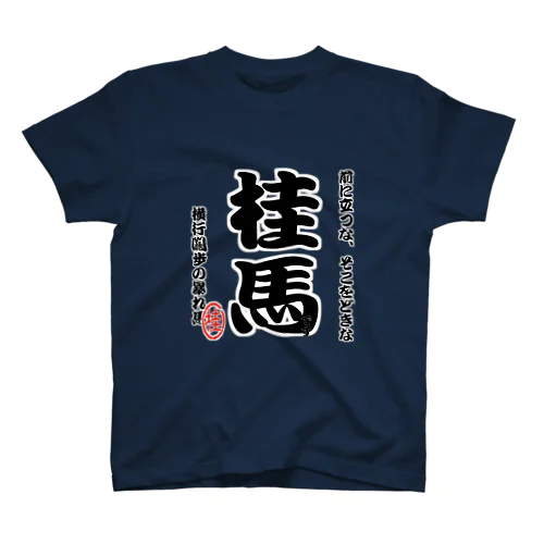 将棋シリーズ　桂馬 スタンダードTシャツ