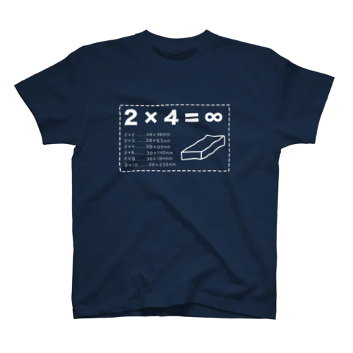 2×4＝無限大（ダーク） スタンダードTシャツ