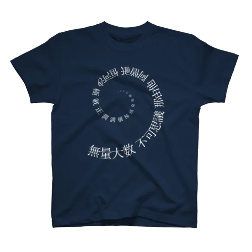 単位 -Unit- Regular Fit T-Shirt