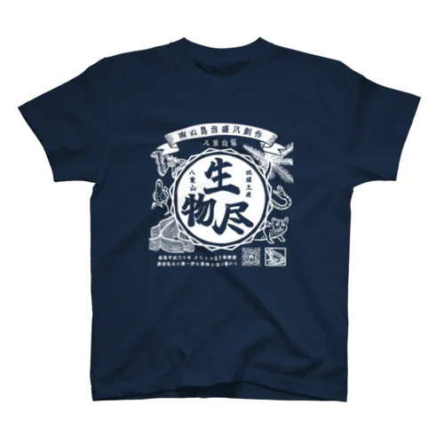 泡盛風 八重山生物尽【白・濃色アイテム用】 スタンダードTシャツ