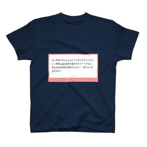 マシュマロ構文『…察しはつきますよね？』 Regular Fit T-Shirt