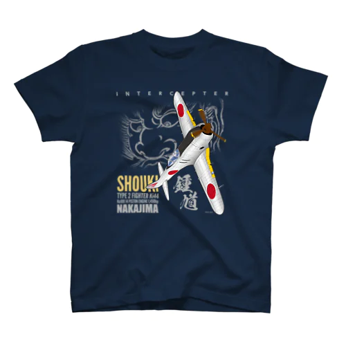 二式戦　鍾馗　戦闘機 スタンダードTシャツ