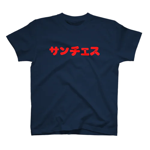 サンチェス Regular Fit T-Shirt