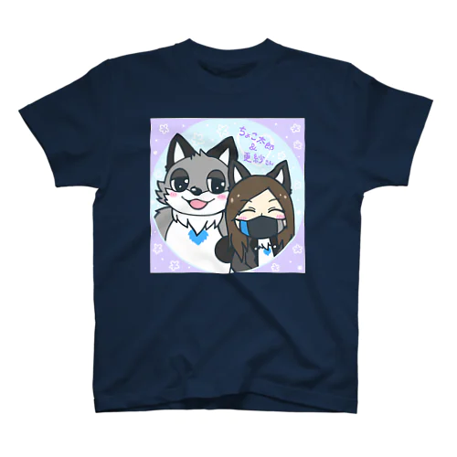 ちょこ太郎&更紗さん スタンダードTシャツ