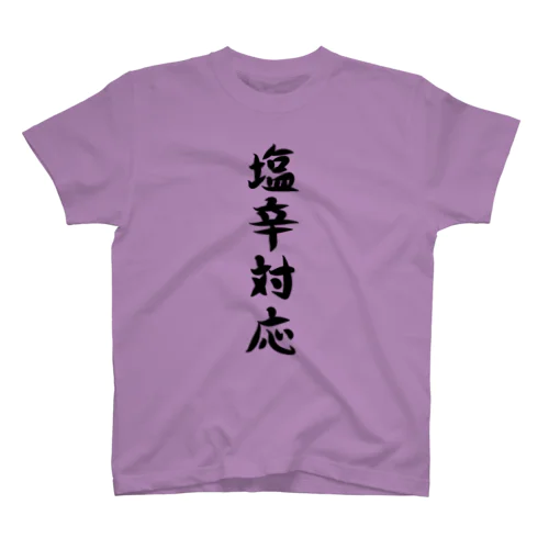 【淡色ボディ】塩辛対応♪文字♪220627 スタンダードTシャツ