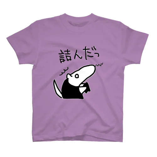 詰んだっ スタンダードTシャツ