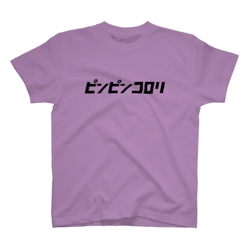 「ビビッと」シリーズ【ピンピンコロリ】(黒) Regular Fit T-Shirt