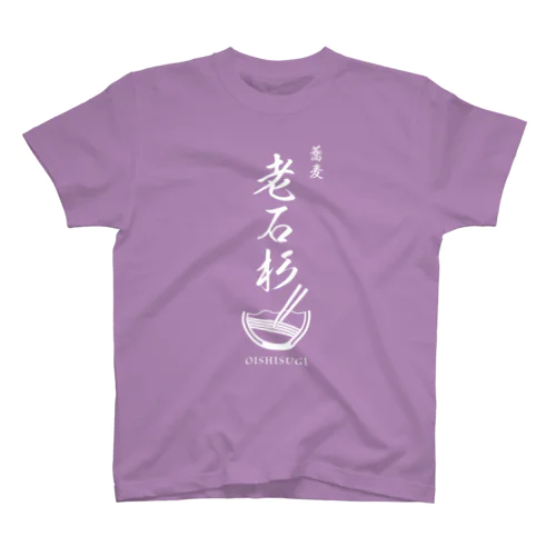 蕎麦　老石杉（おいしすぎ）暗 スタンダードTシャツ