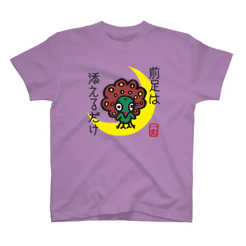 4本足イーソーくん スタンダードTシャツ