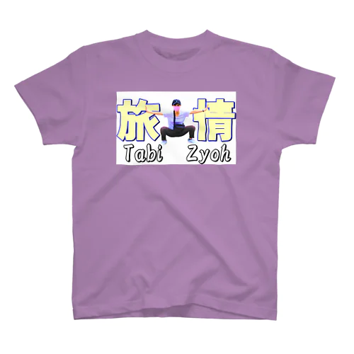 【終売】たびじょう 티셔츠