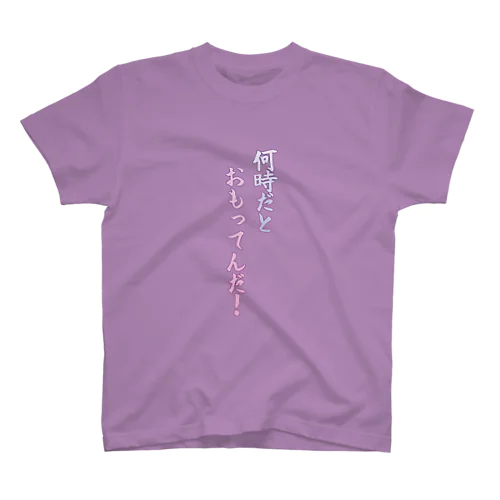 何時だとおもってんだ！(月華かぐや) Regular Fit T-Shirt