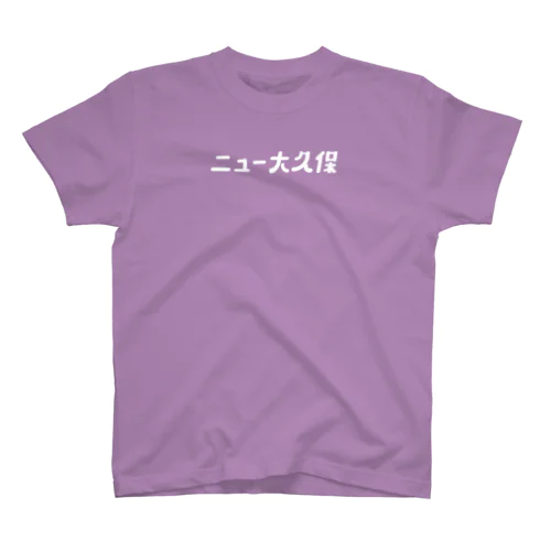 新大久保（ニュー大久保） Regular Fit T-Shirt