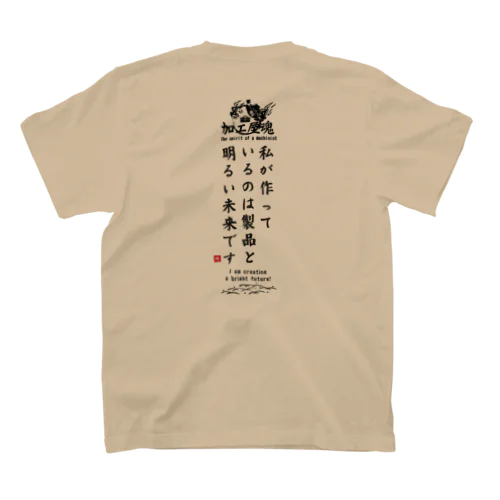 加工屋魂 Type.C｜ライトカラー Regular Fit T-Shirt