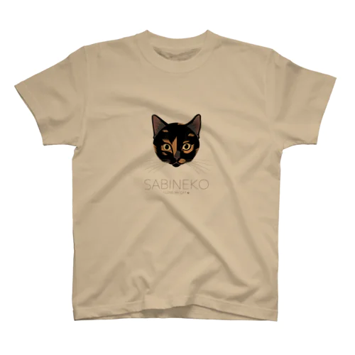 ねこラブ・サビ猫 スタンダードTシャツ